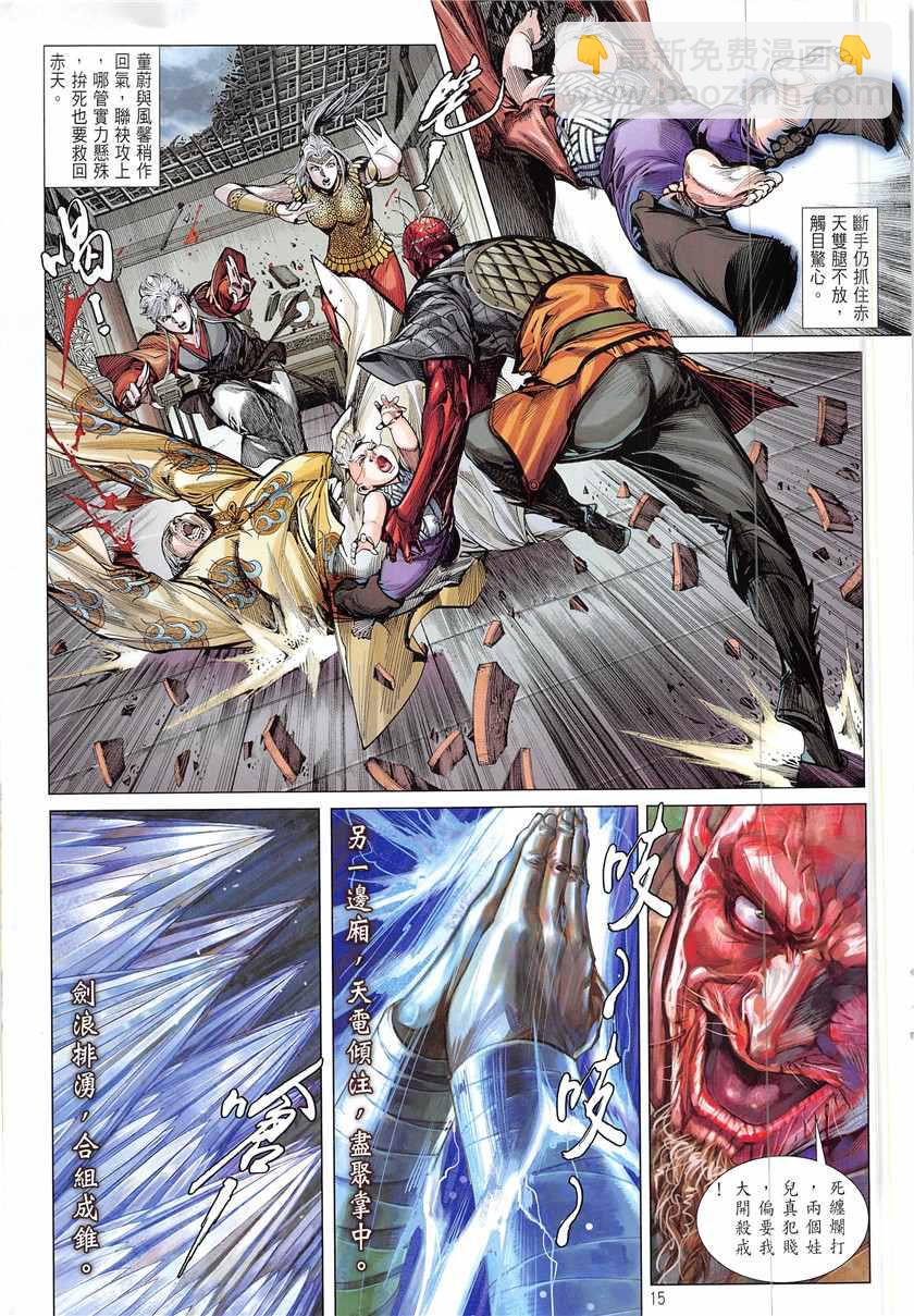 鐵將縱橫 - 第233回 - 3