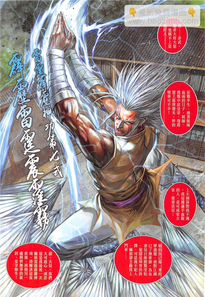 鐵將縱橫 - 第233回 - 4