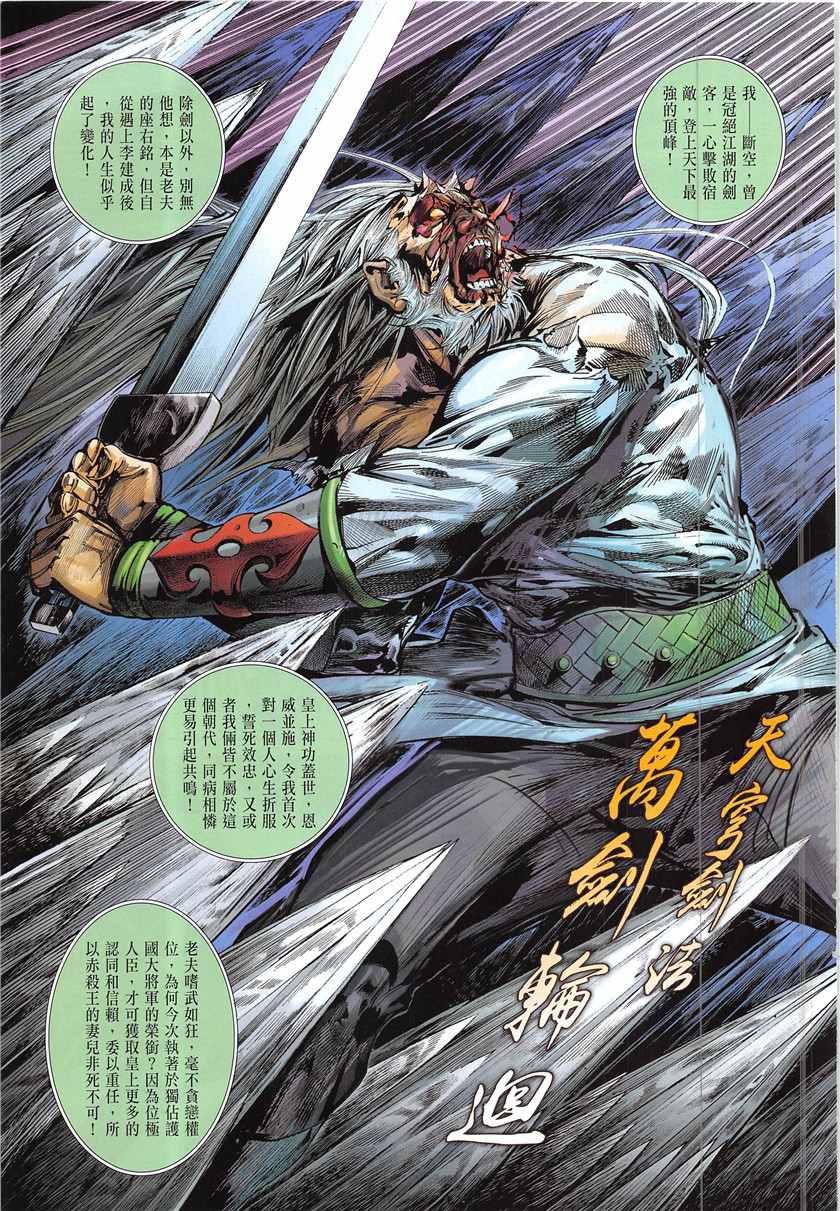 鐵將縱橫 - 第233回 - 5