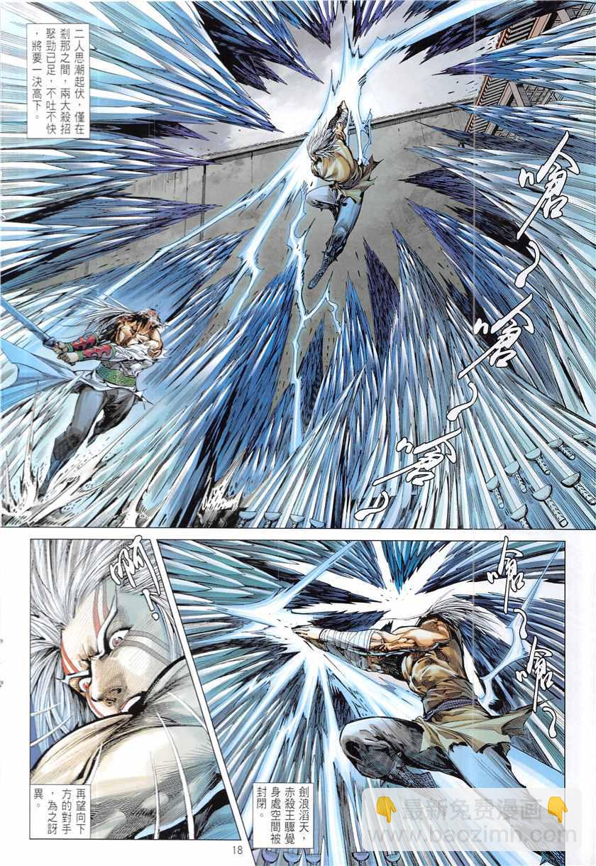 鐵將縱橫 - 第233回 - 6