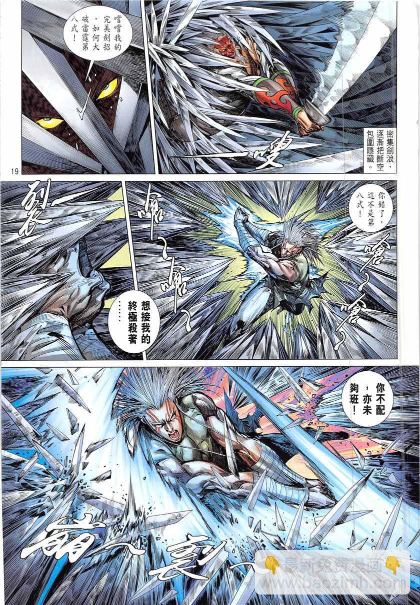 鐵將縱橫 - 第233回 - 1