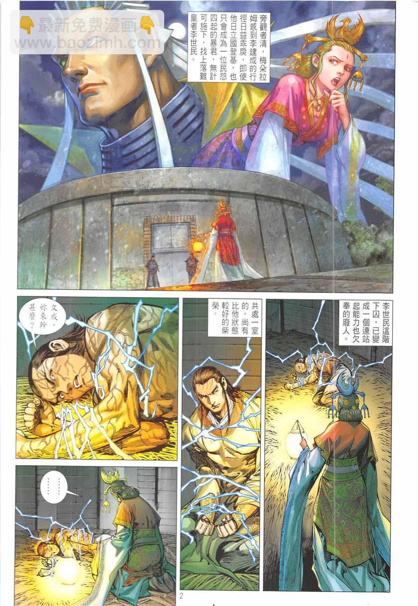 鐵將縱橫 - 第233回 - 2