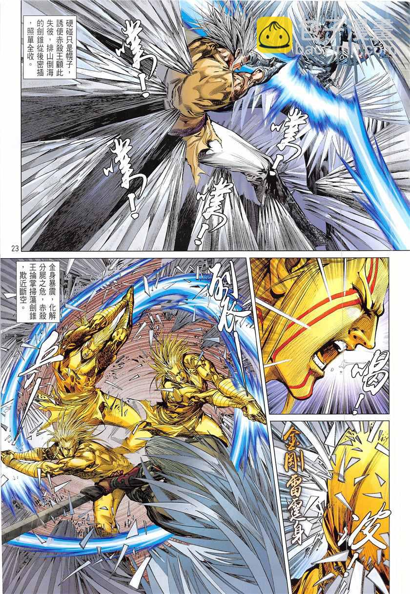 鐵將縱橫 - 第233回 - 5