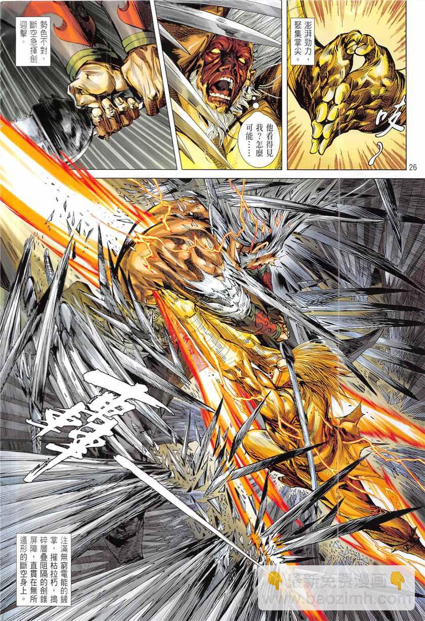 鐵將縱橫 - 第233回 - 2