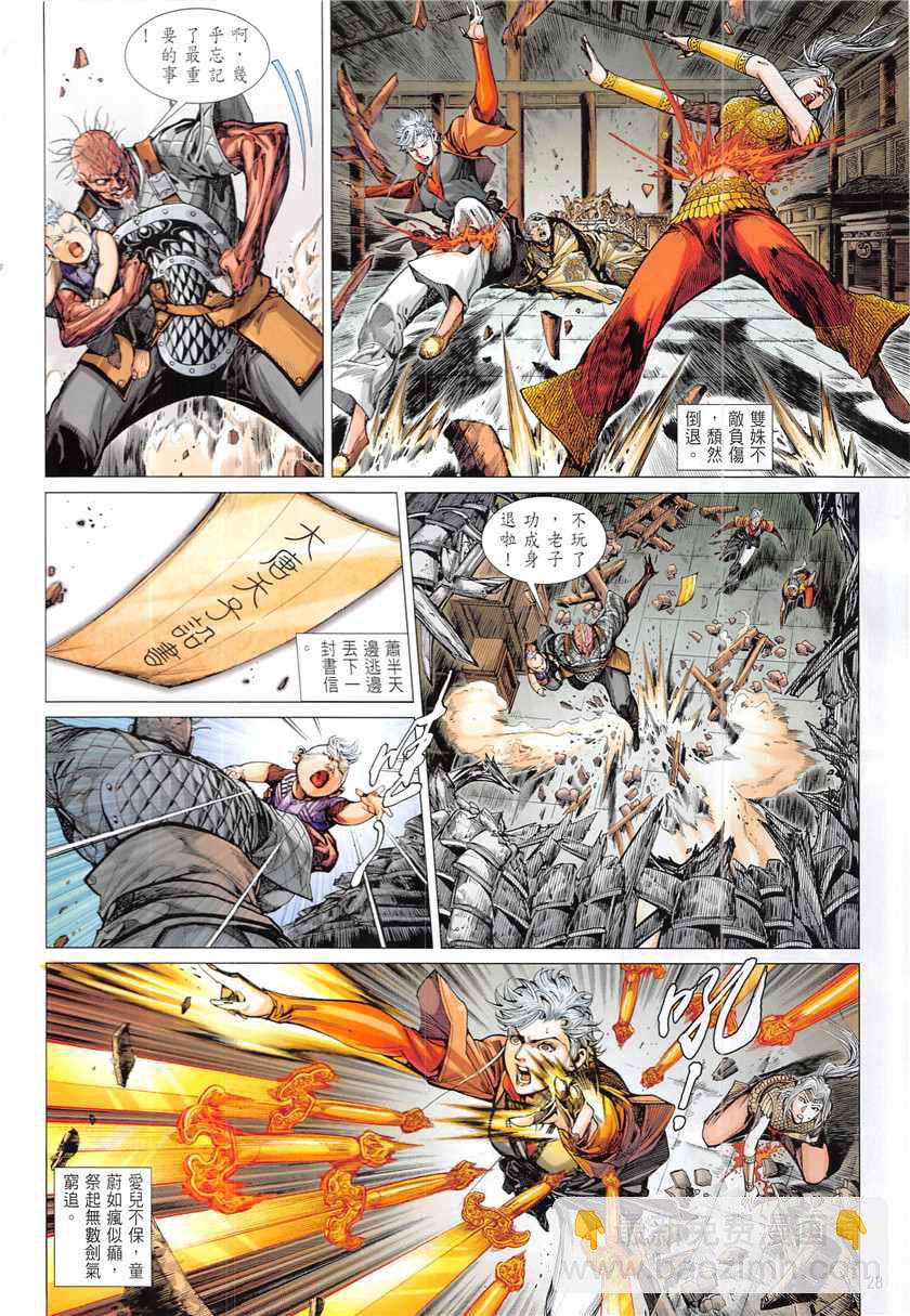 鐵將縱橫 - 第233回 - 4