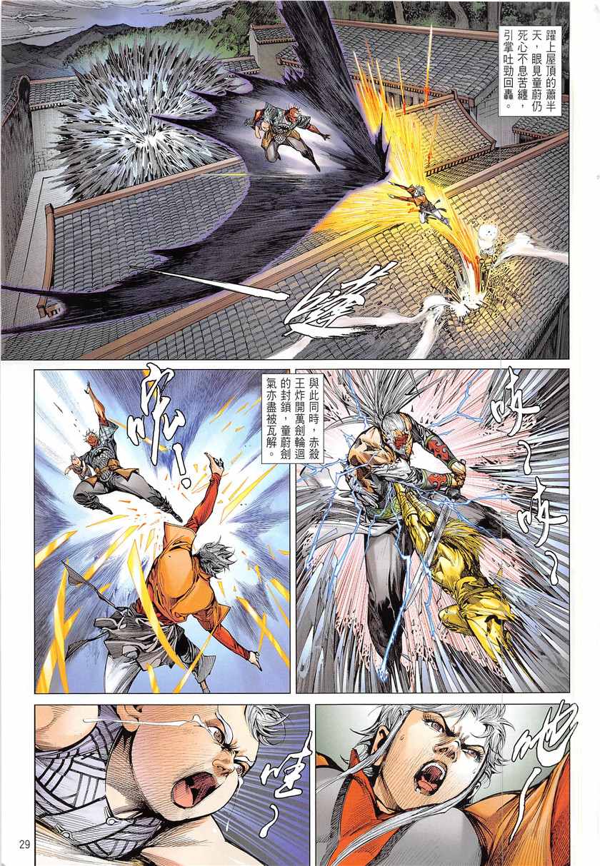 鐵將縱橫 - 第233回 - 5