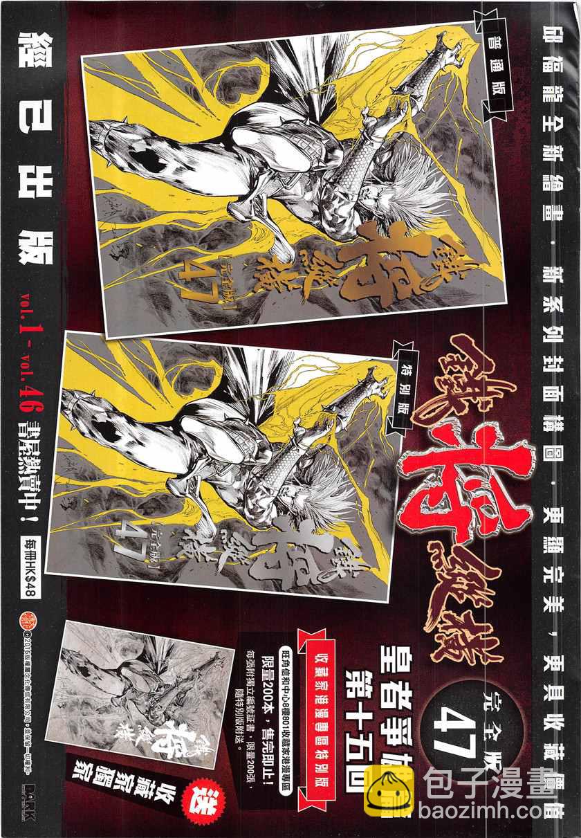 鐵將縱橫 - 第233回 - 3