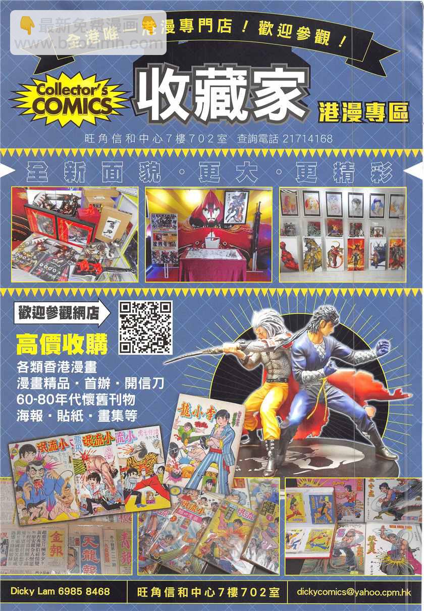 鐵將縱橫 - 第233回 - 5