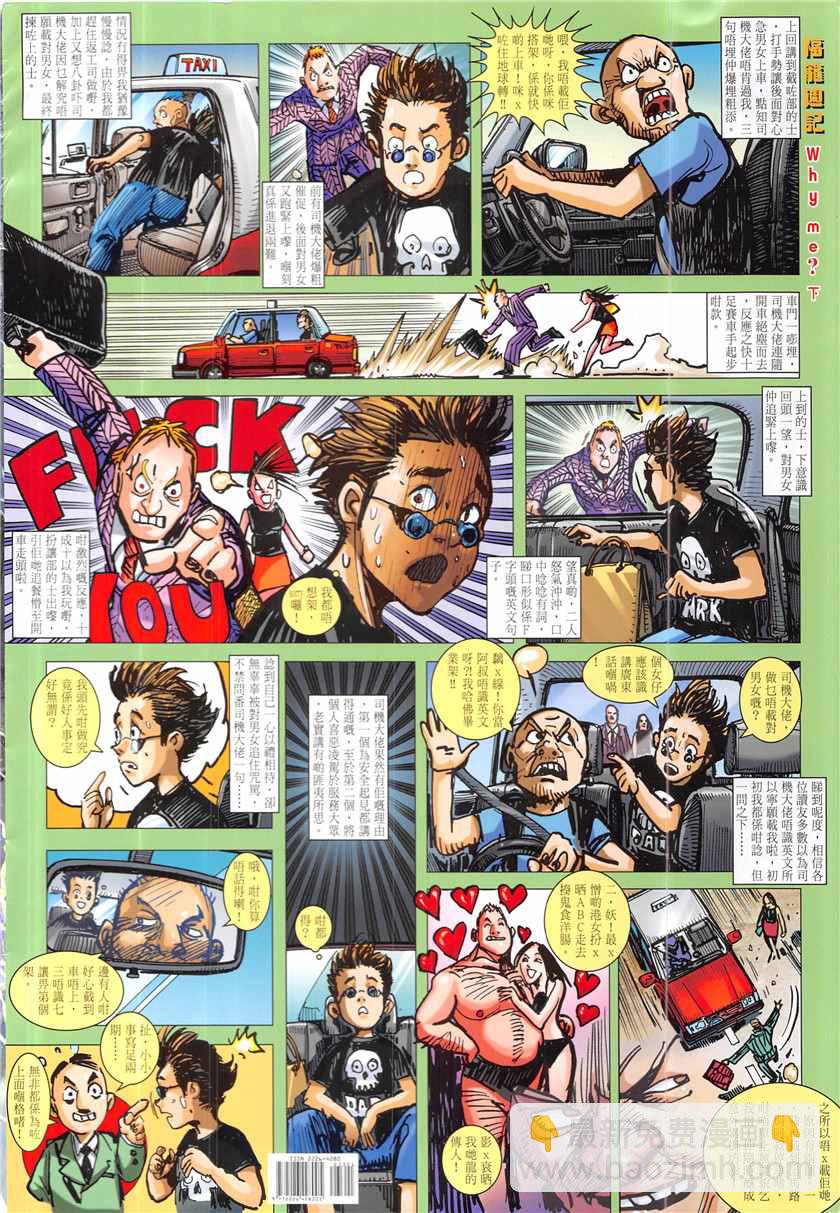 鐵將縱橫 - 第233回 - 6