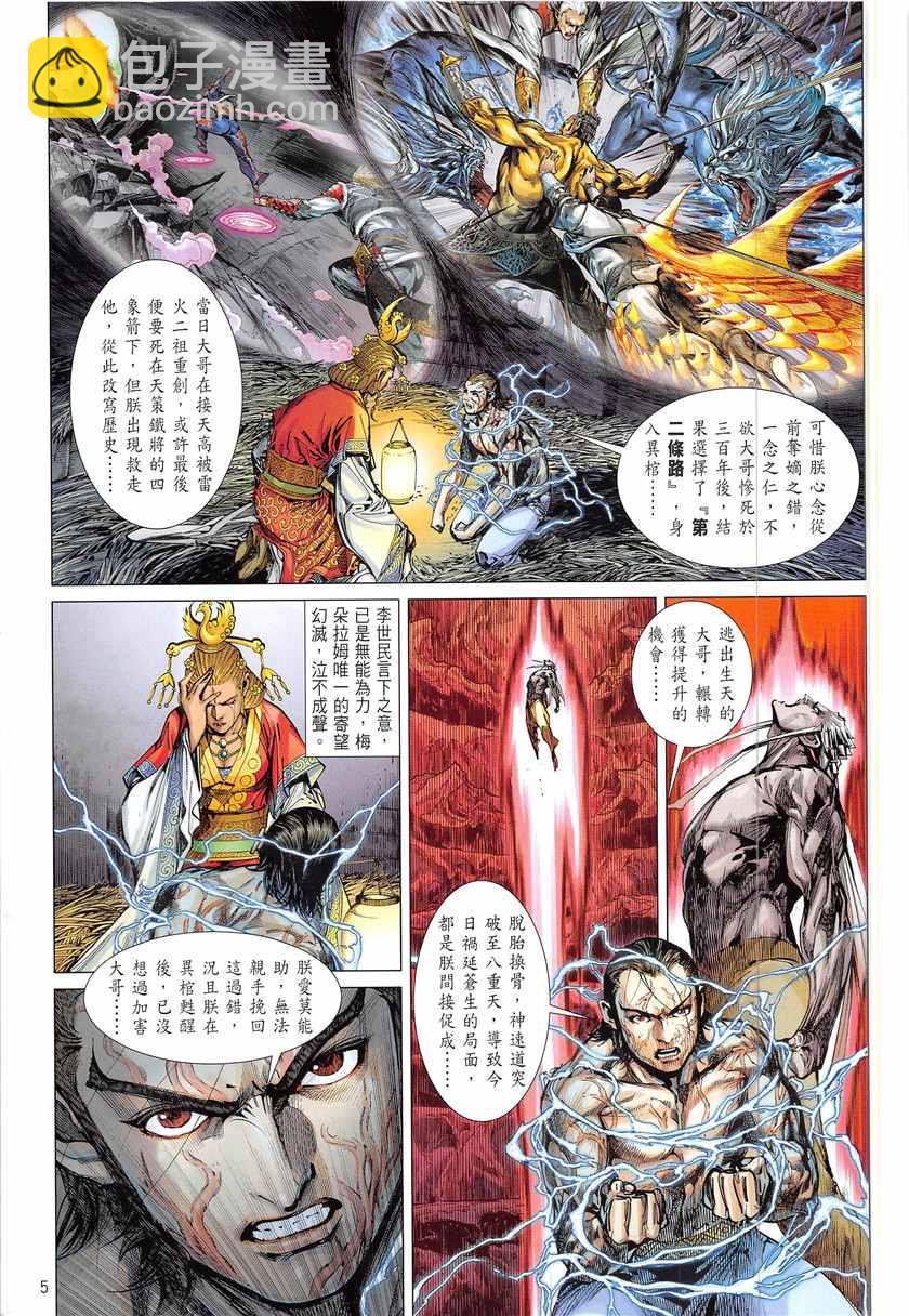 鐵將縱橫 - 第233回 - 5