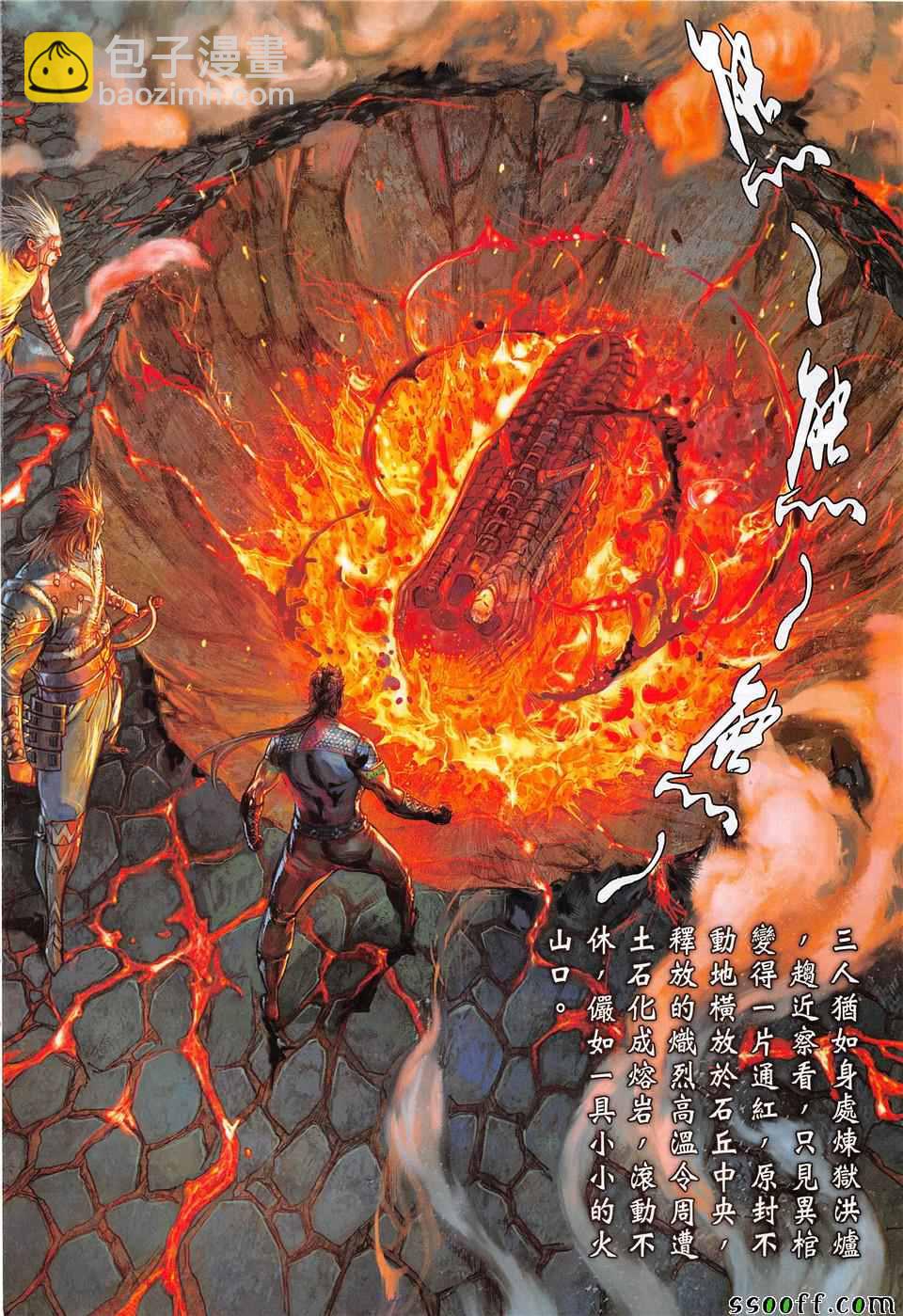 鐵將縱橫 - 第235回 - 6