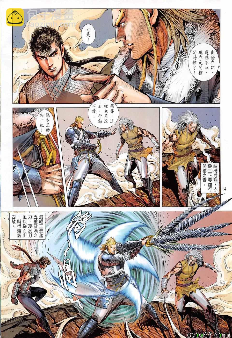 鐵將縱橫 - 第235回 - 2