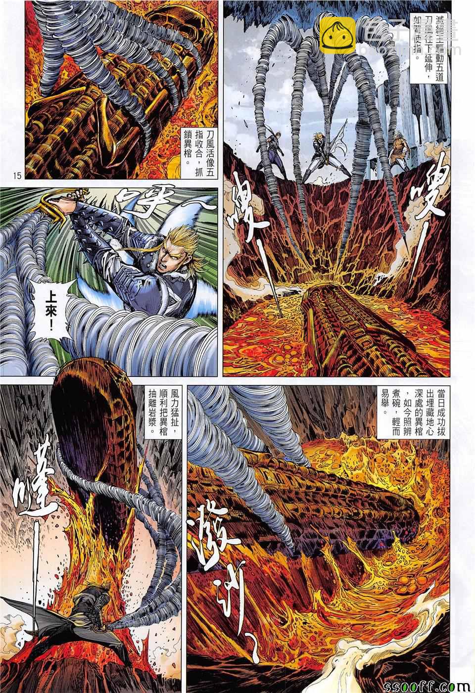 鐵將縱橫 - 第235回 - 3