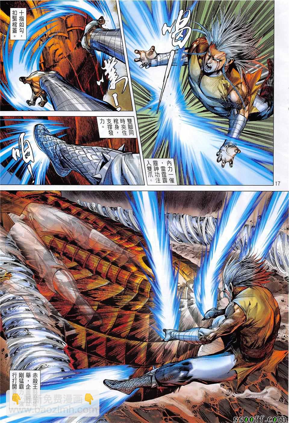 鐵將縱橫 - 第235回 - 5