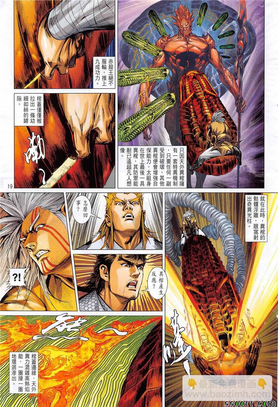 鐵將縱橫 - 第235回 - 1