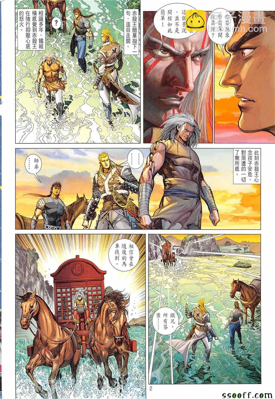 鐵將縱橫 - 第235回 - 2