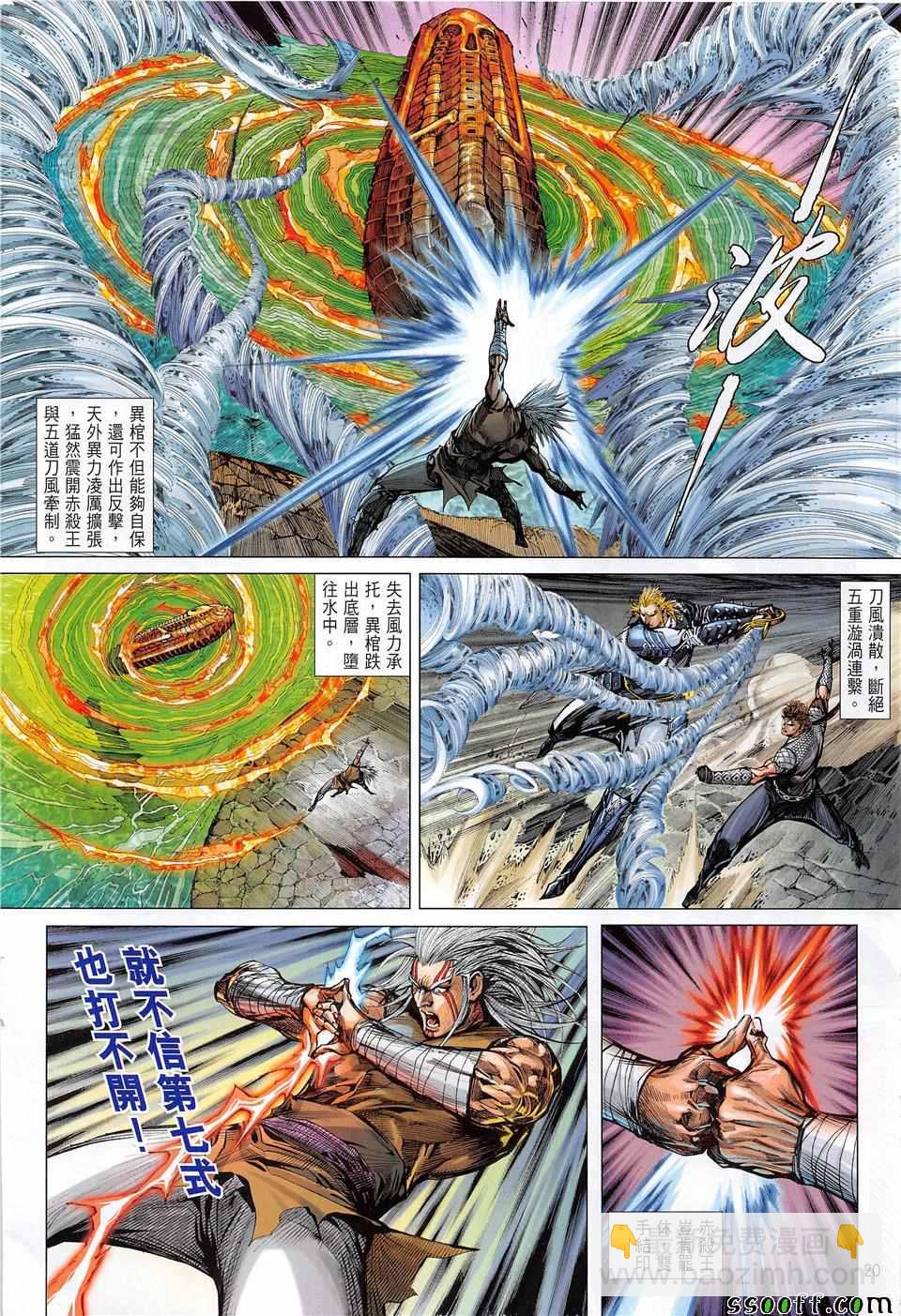 鐵將縱橫 - 第235回 - 2