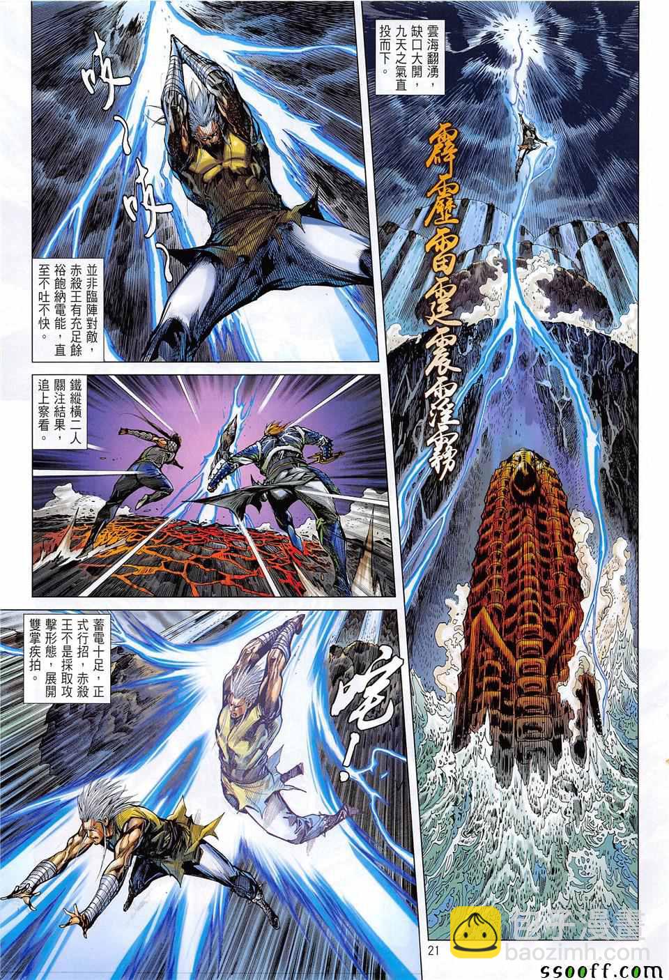 鐵將縱橫 - 第235回 - 3