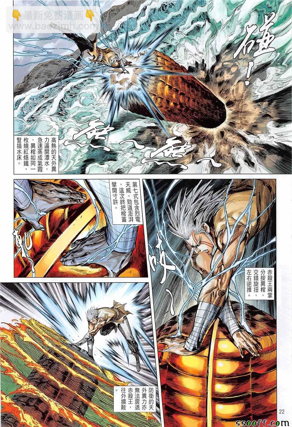 鐵將縱橫 - 第235回 - 4