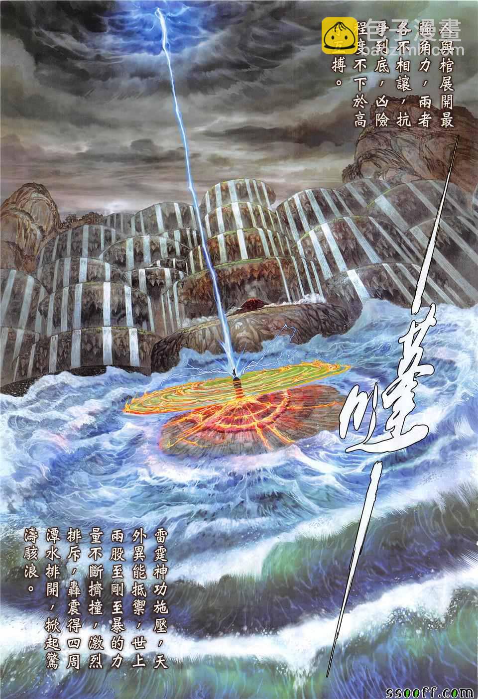 鐵將縱橫 - 第235回 - 5