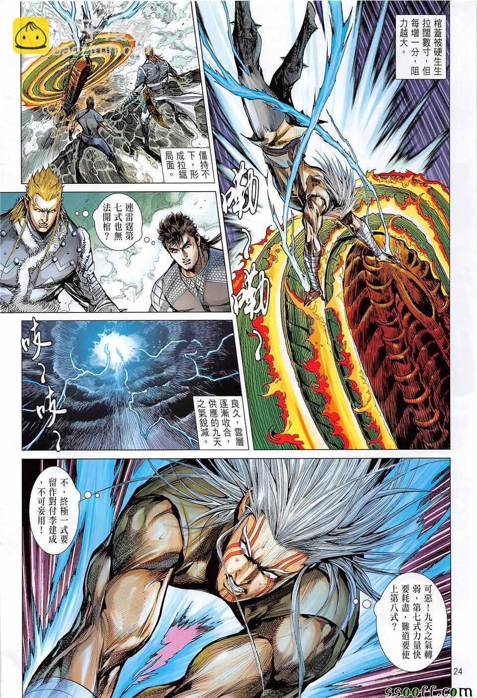 鐵將縱橫 - 第235回 - 6