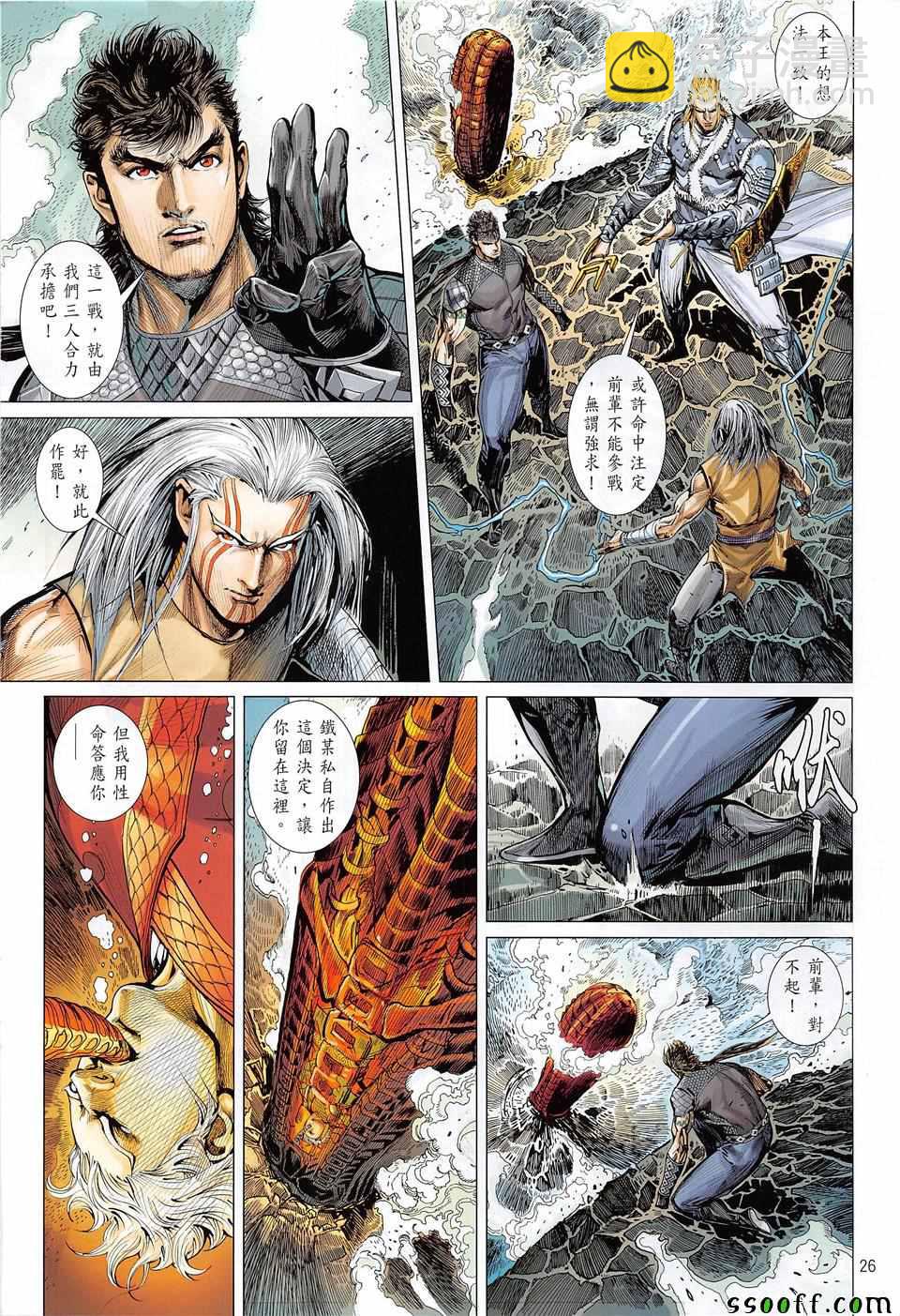 鐵將縱橫 - 第235回 - 2