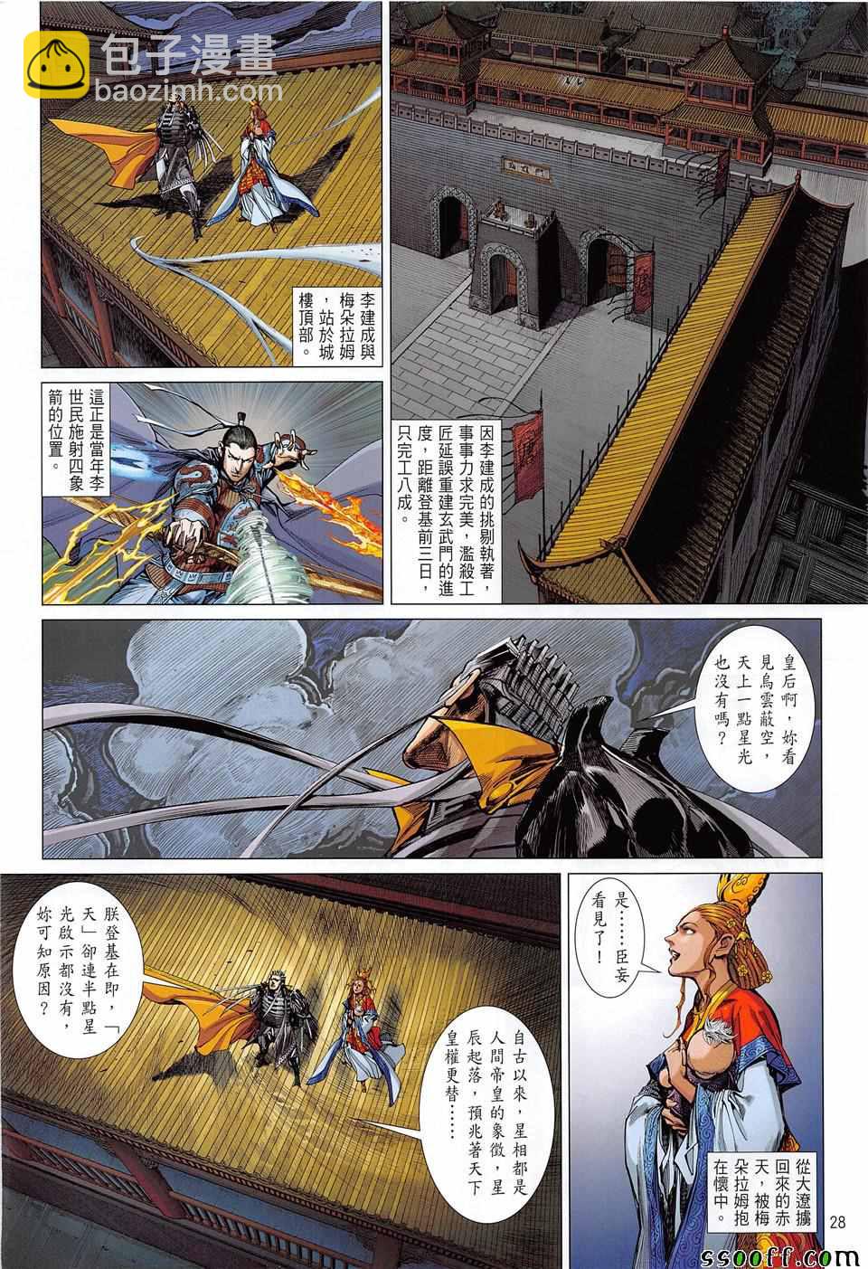 鐵將縱橫 - 第235回 - 4