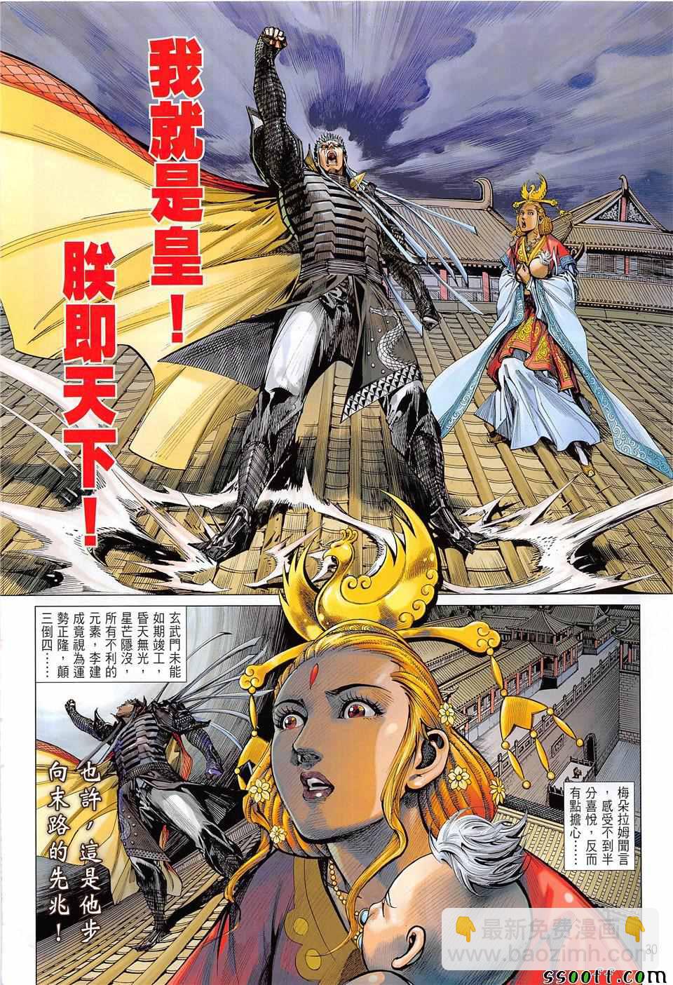 鐵將縱橫 - 第235回 - 6