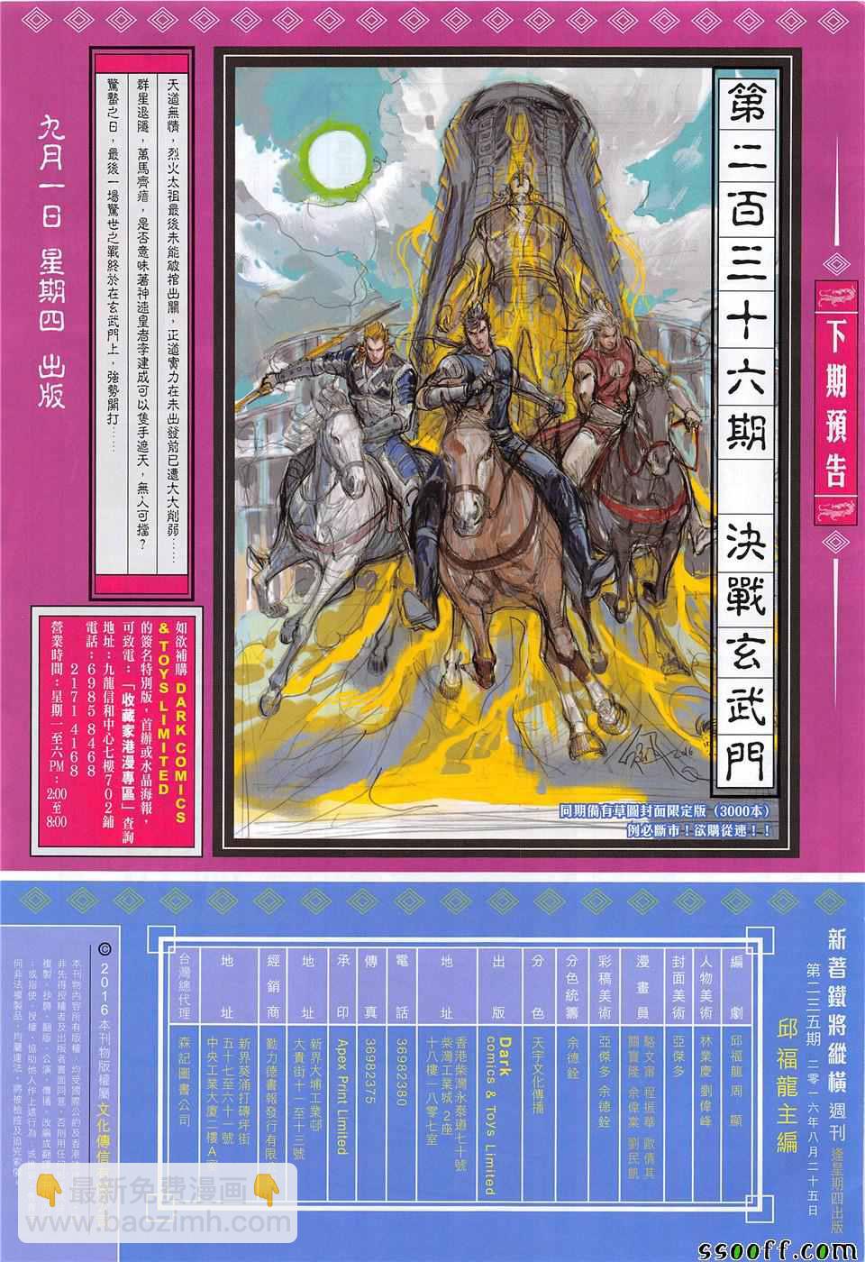 鐵將縱橫 - 第235回 - 1