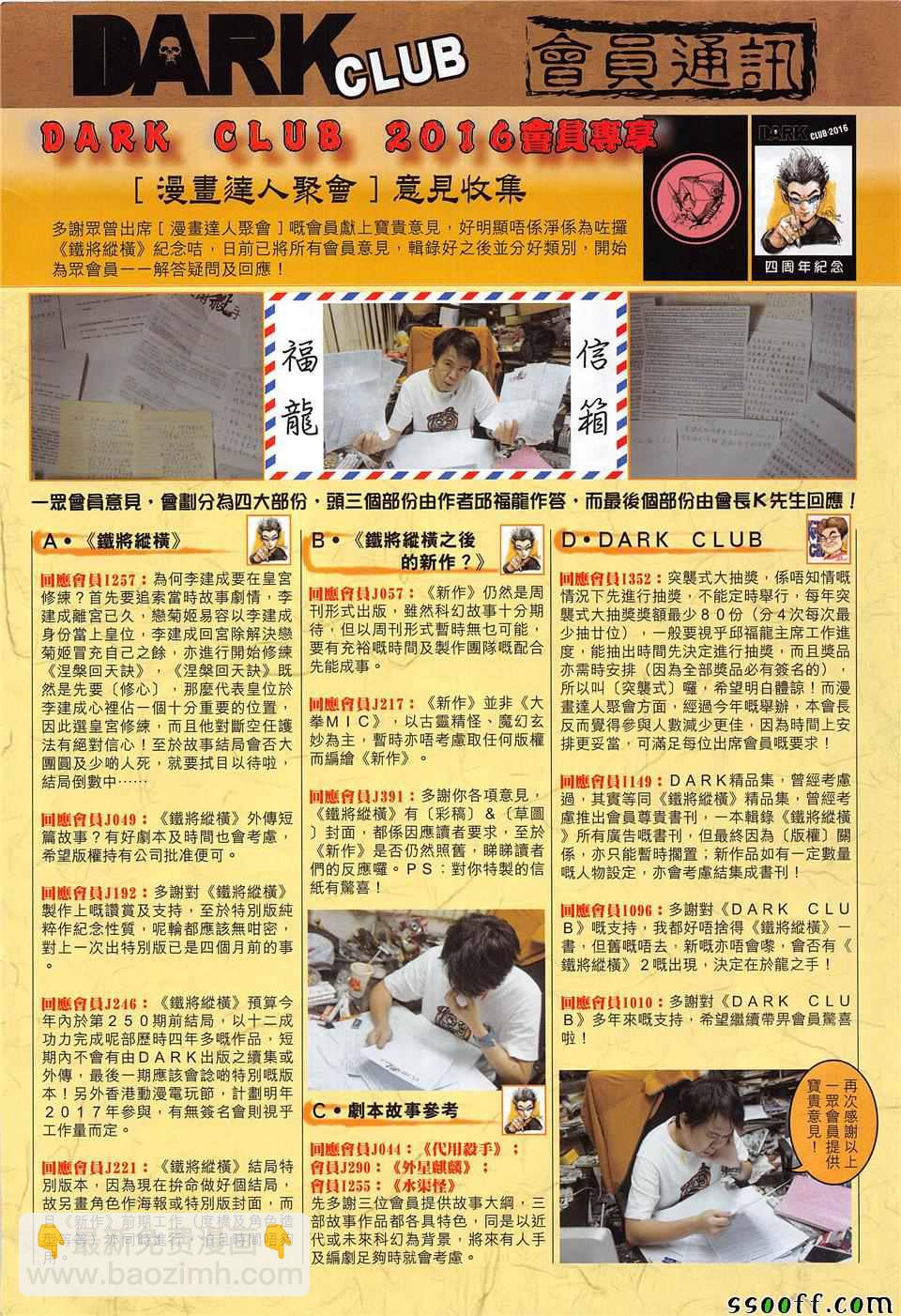 鐵將縱橫 - 第235回 - 4