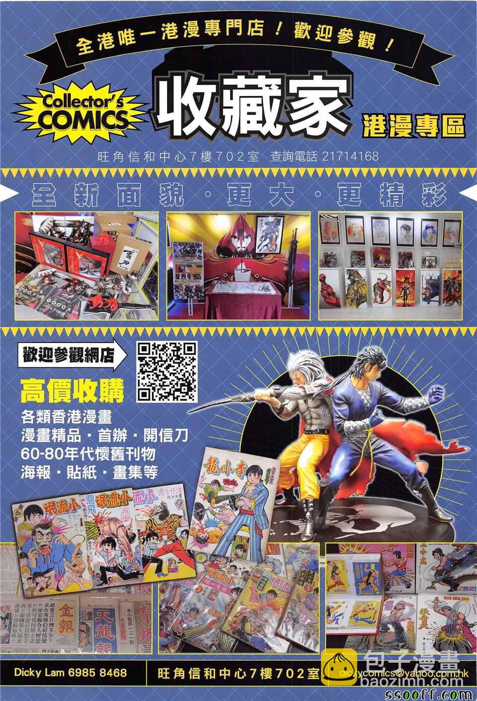 鐵將縱橫 - 第235回 - 5