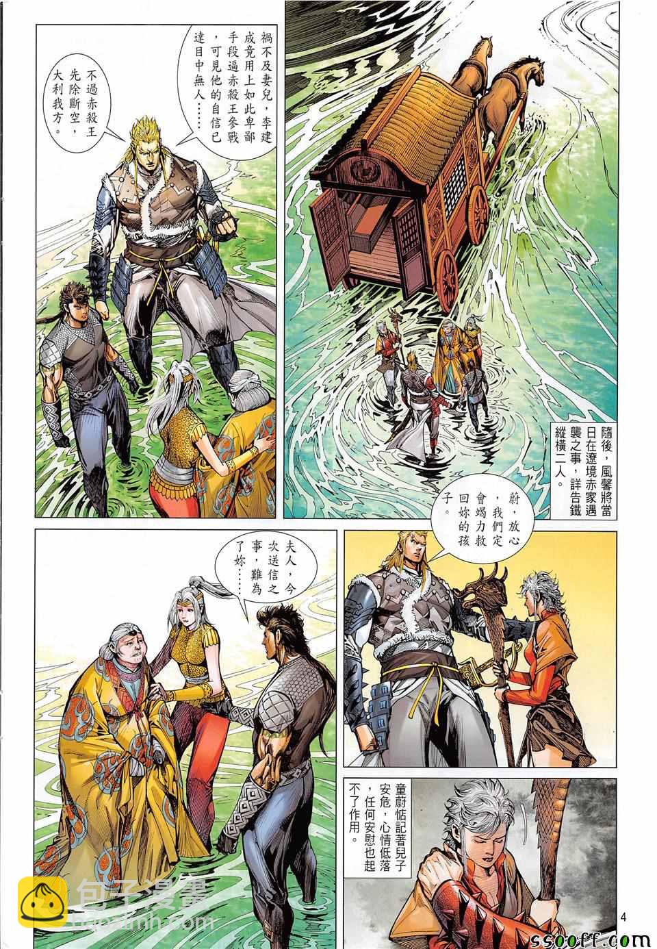 鐵將縱橫 - 第235回 - 4