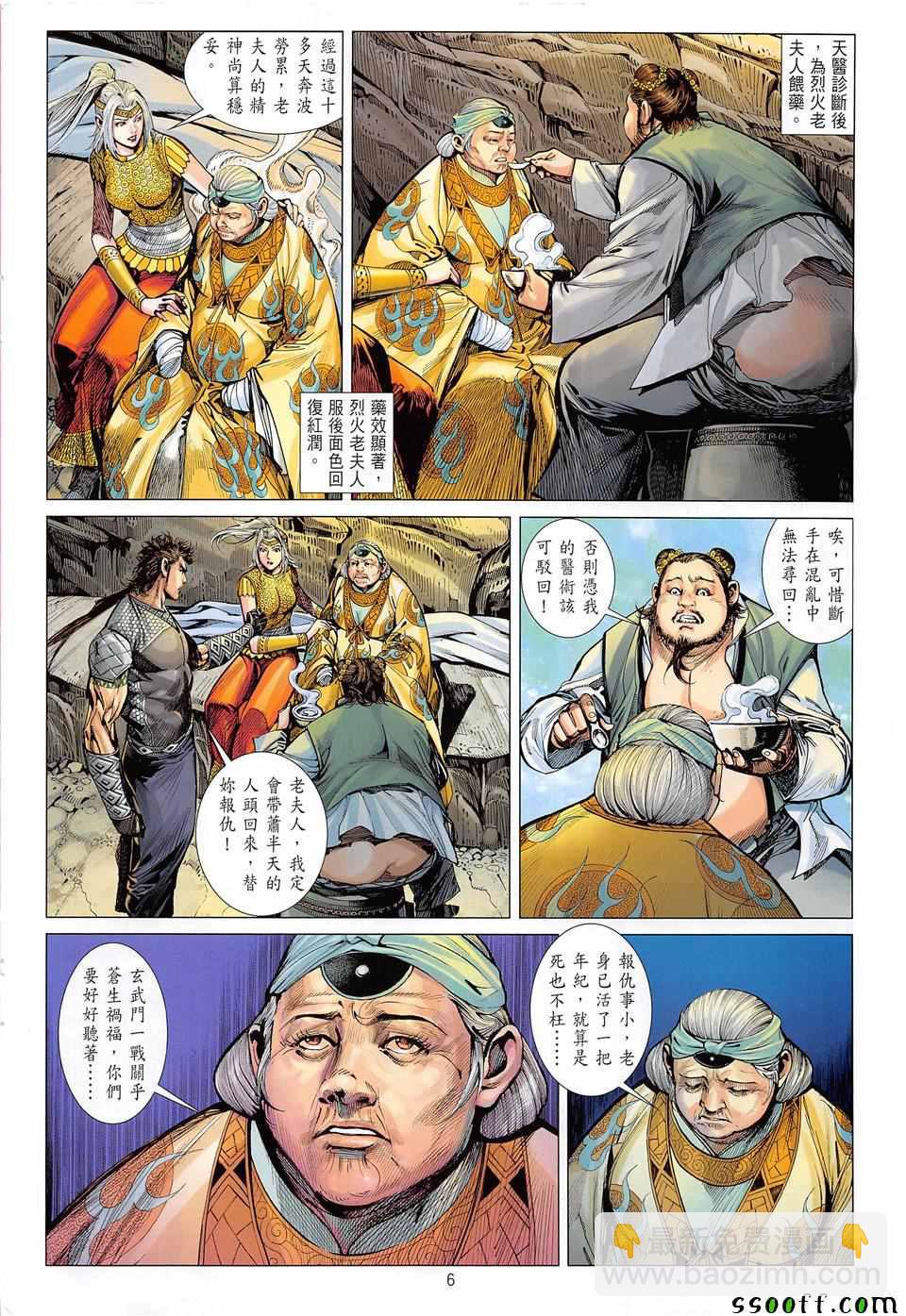 鐵將縱橫 - 第235回 - 6