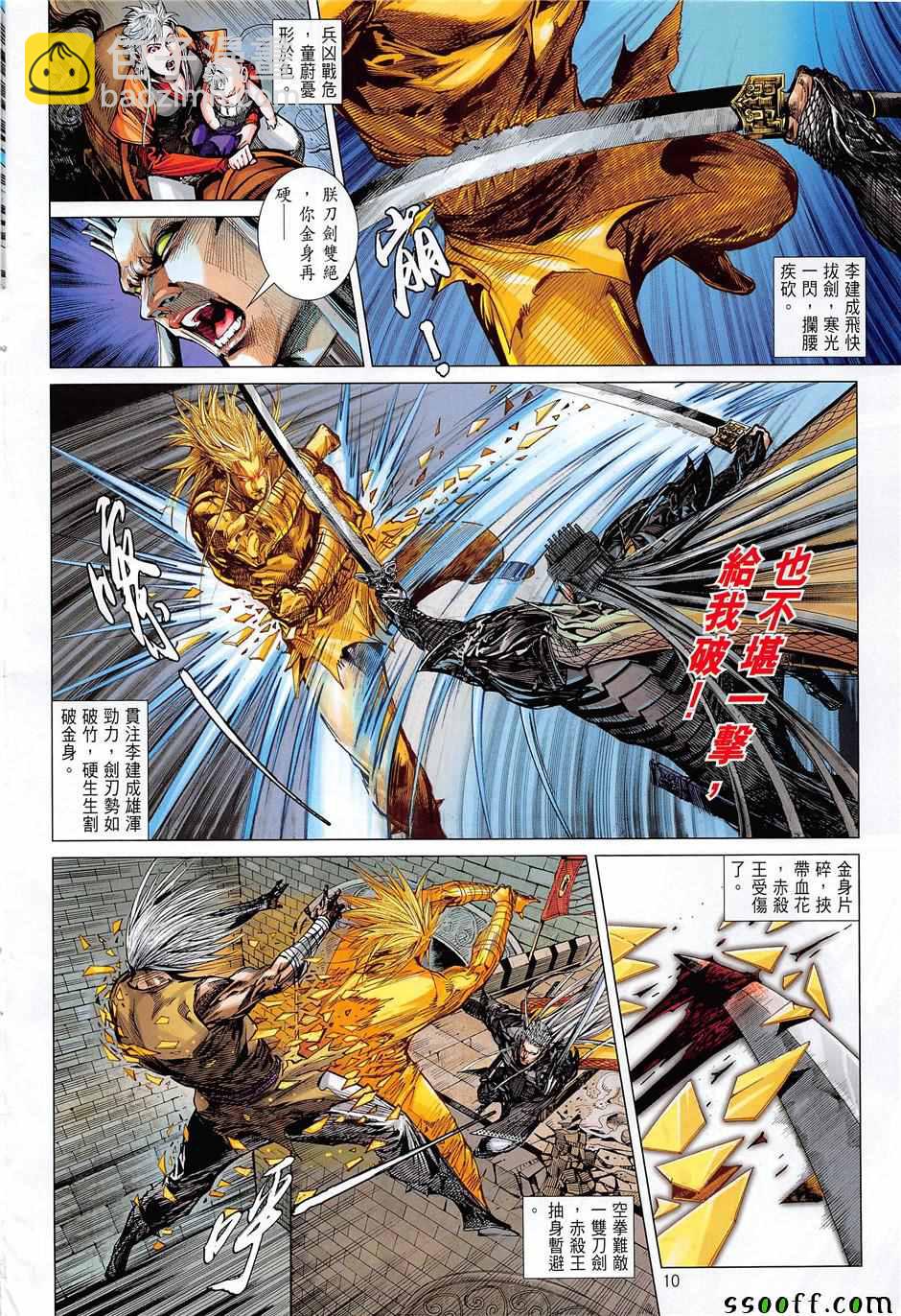 鐵將縱橫 - 第237回 - 4