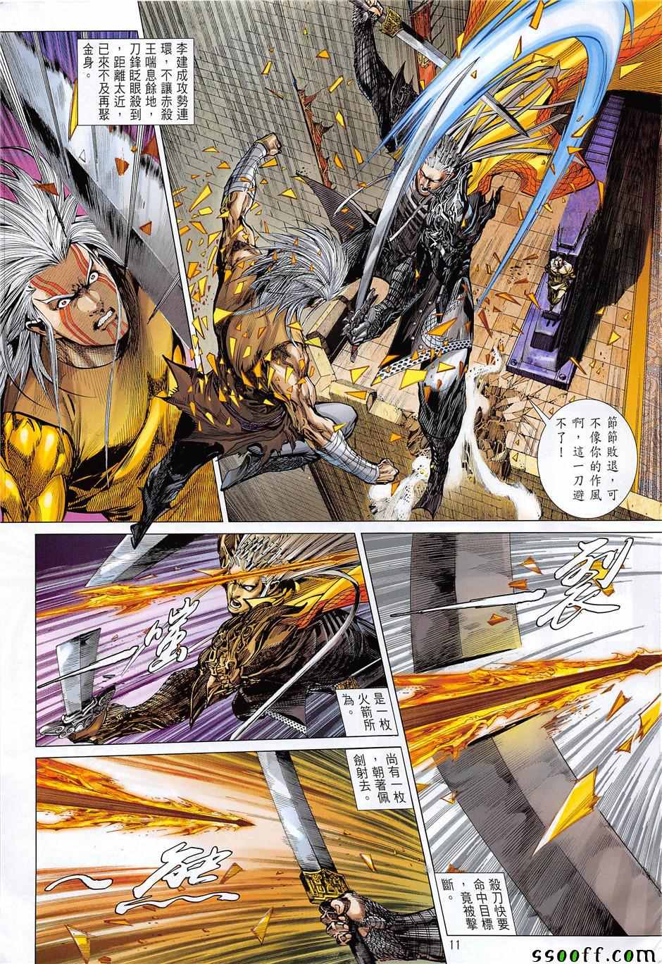 鐵將縱橫 - 第237回 - 5