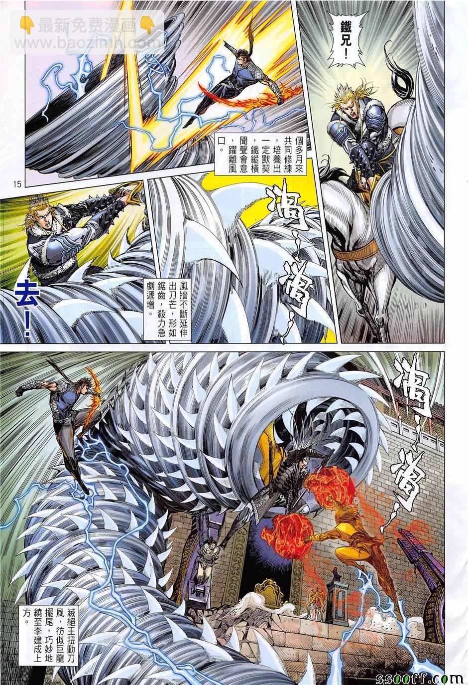 鐵將縱橫 - 第237回 - 3