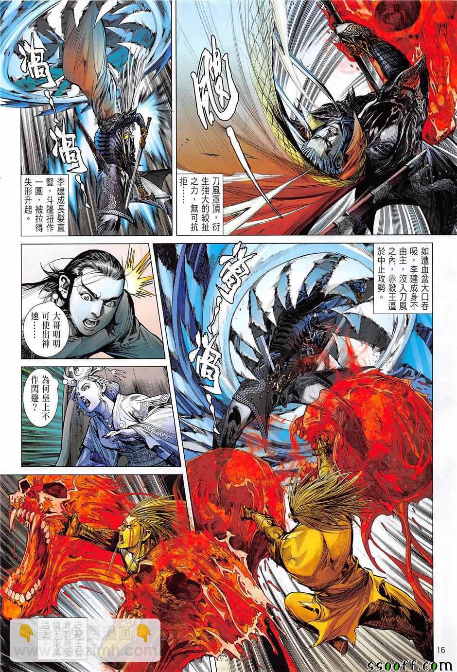 鐵將縱橫 - 第237回 - 4