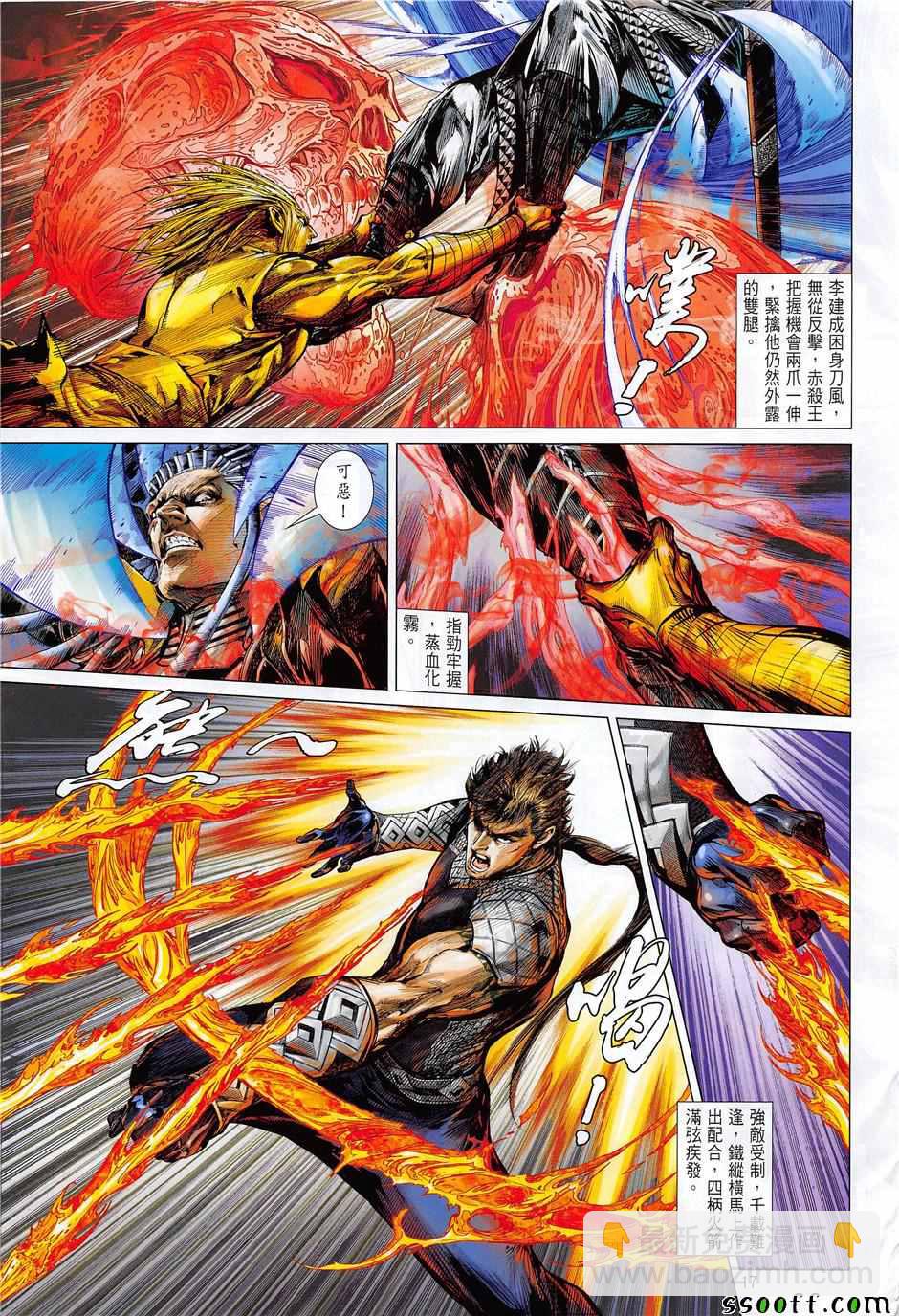 鐵將縱橫 - 第237回 - 5