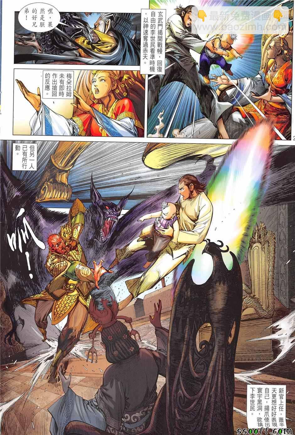 鐵將縱橫 - 第237回 - 2