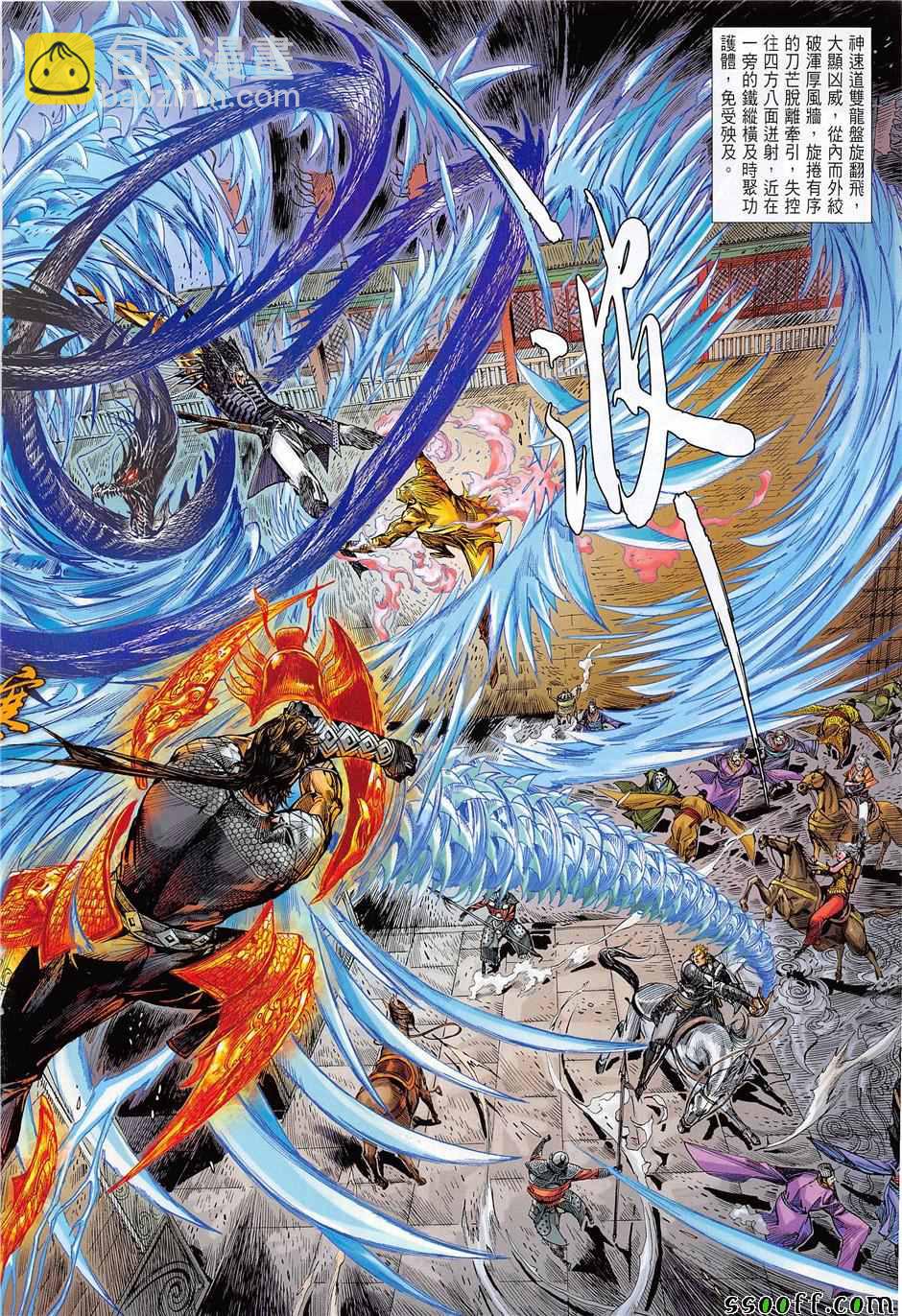 鐵將縱橫 - 第237回 - 2