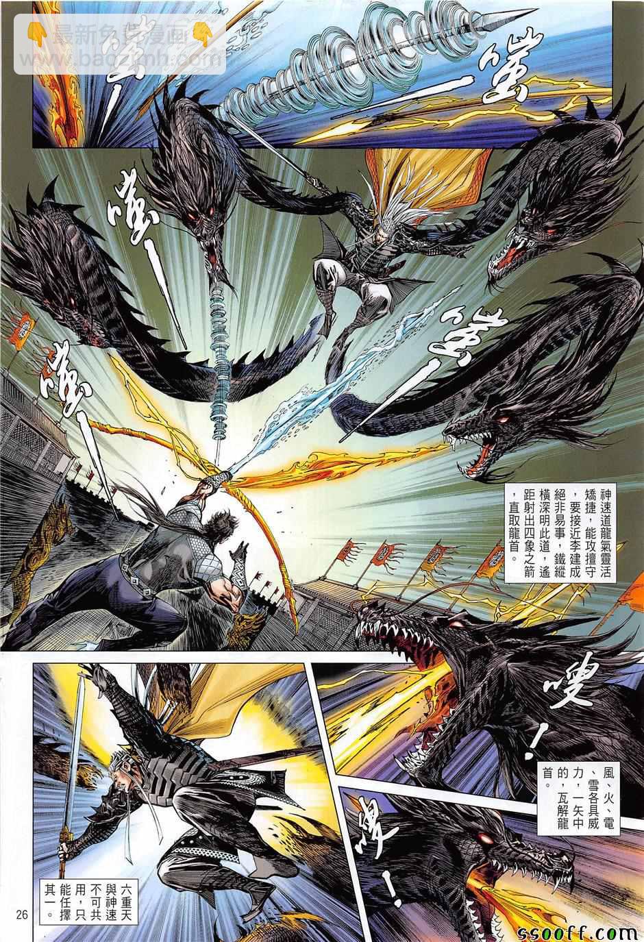 鐵將縱橫 - 第237回 - 2