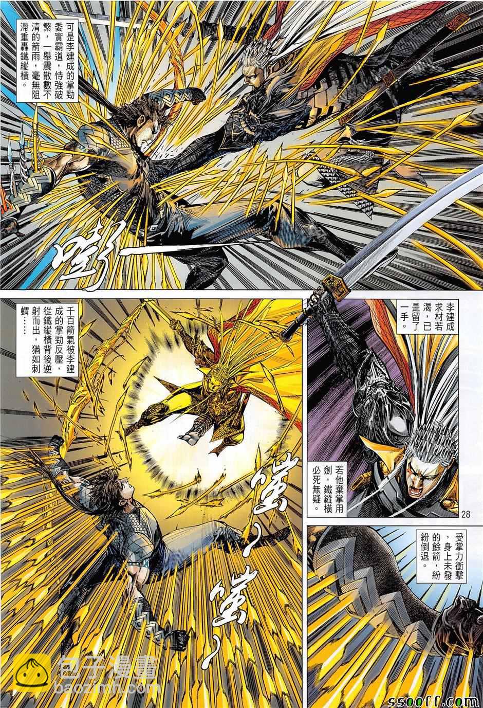 鐵將縱橫 - 第237回 - 4