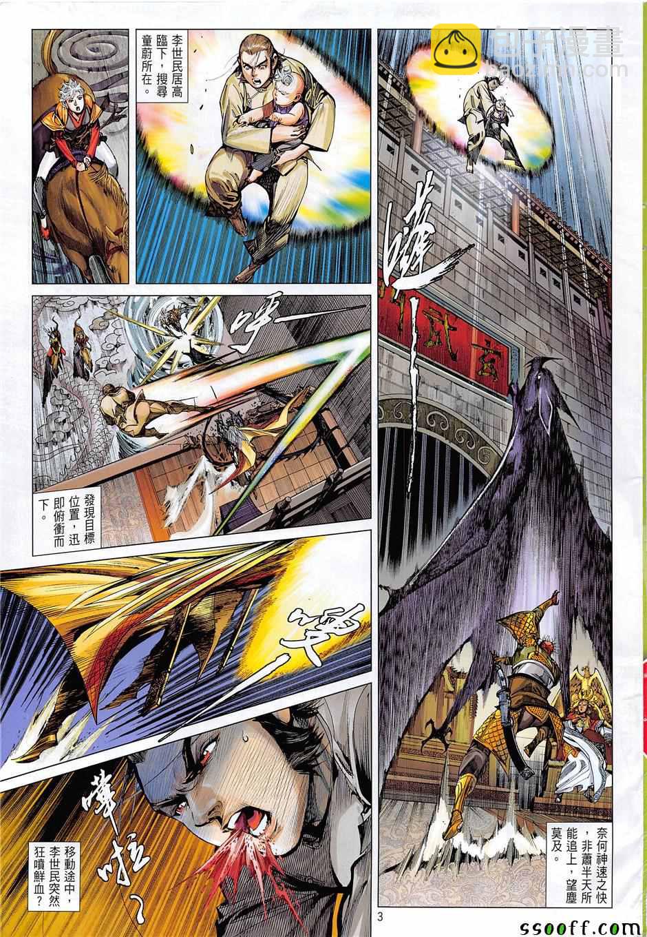 鐵將縱橫 - 第237回 - 3