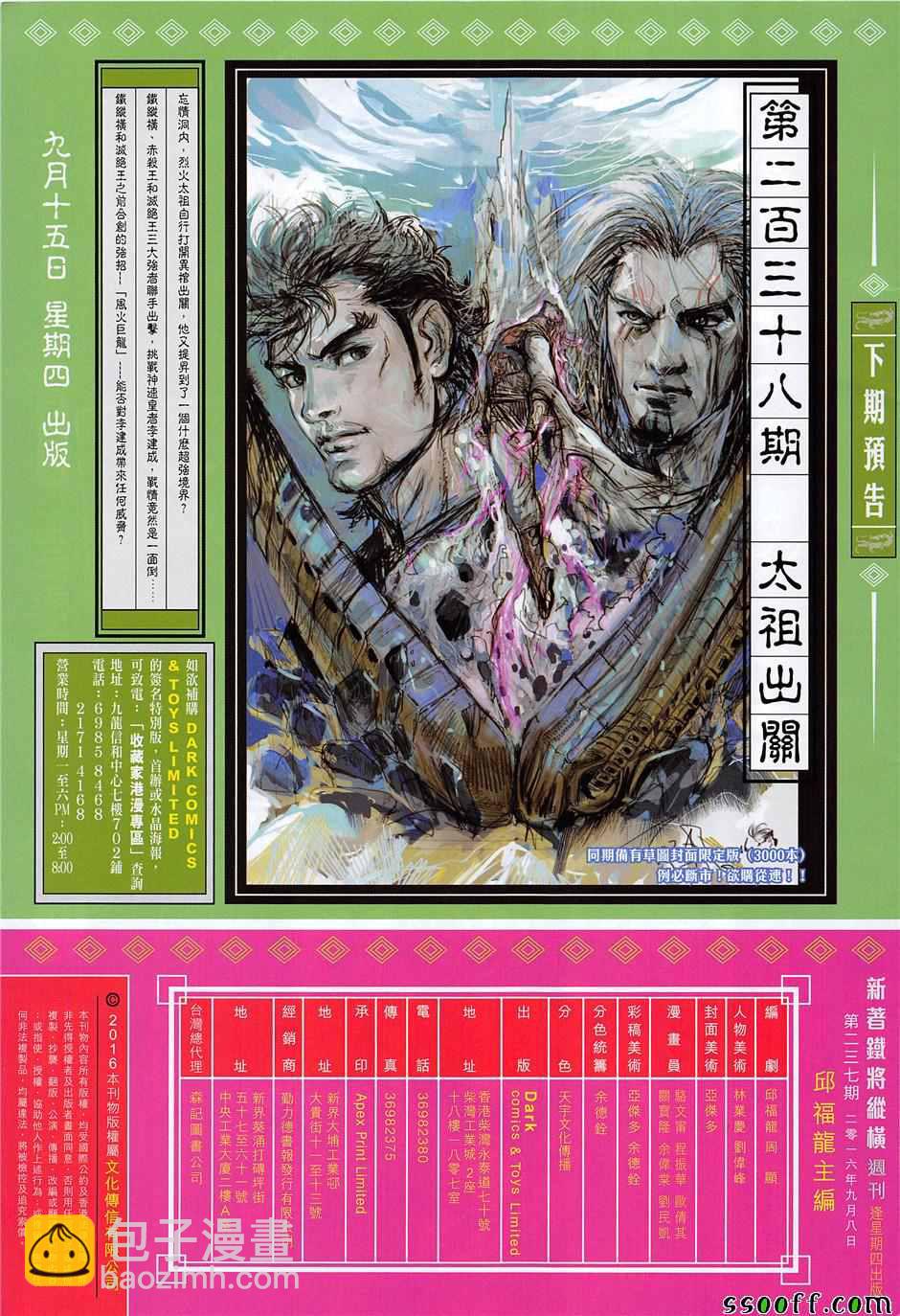 鐵將縱橫 - 第237回 - 1