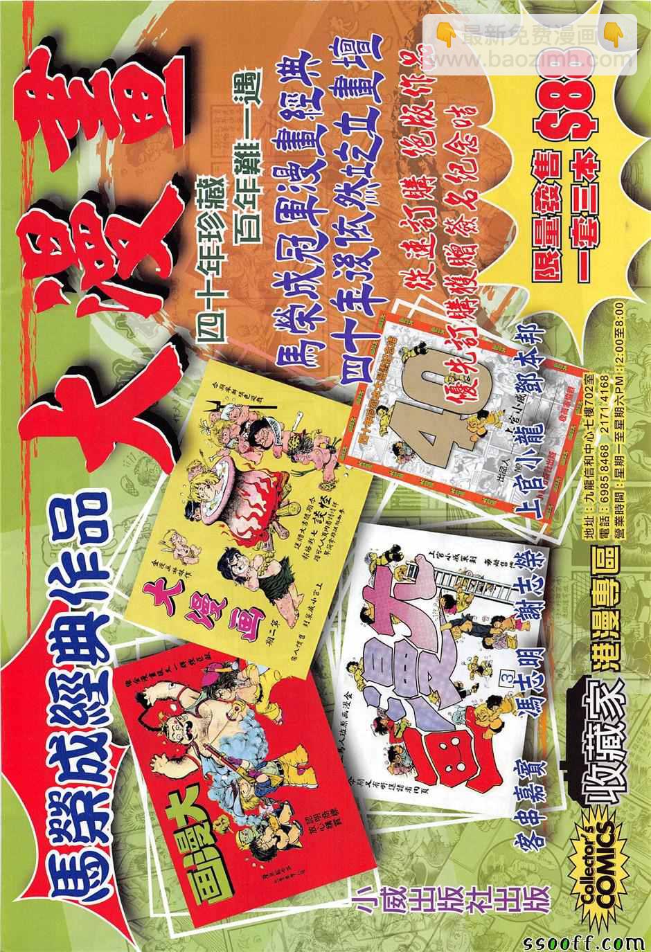 鐵將縱橫 - 第237回 - 4