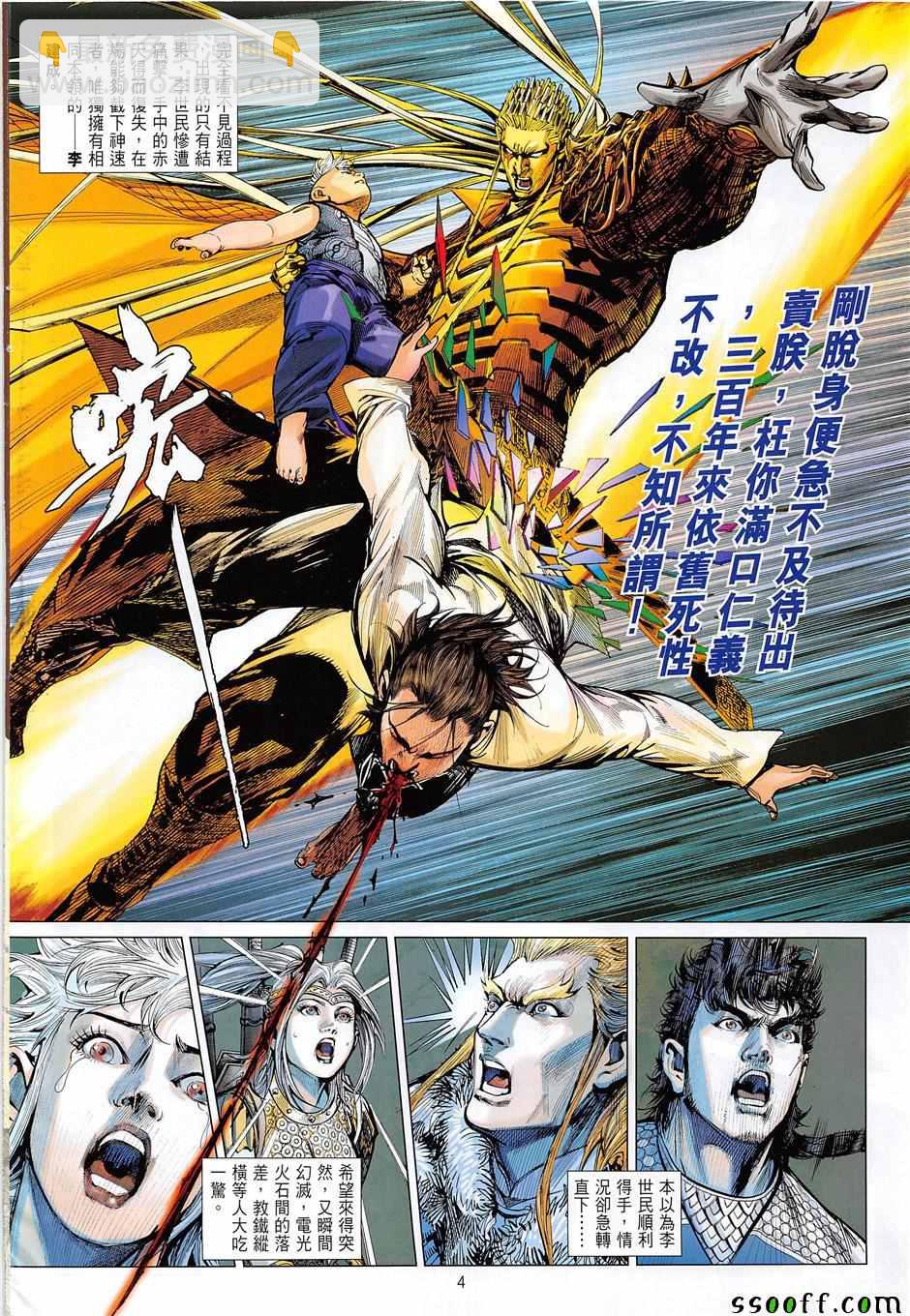 鐵將縱橫 - 第237回 - 4