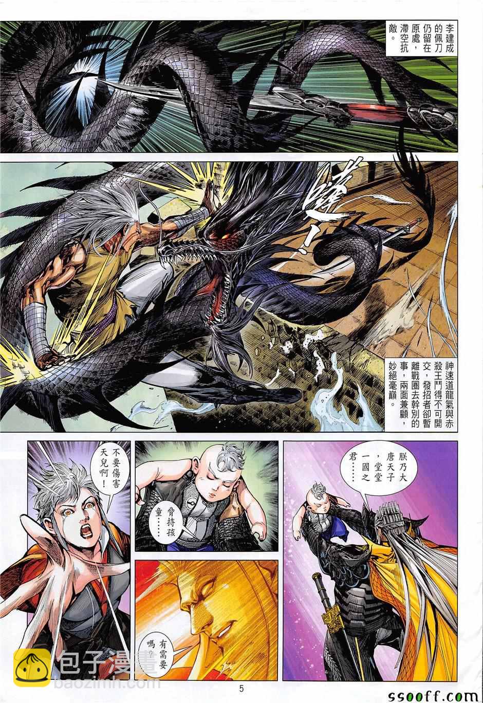 鐵將縱橫 - 第237回 - 5