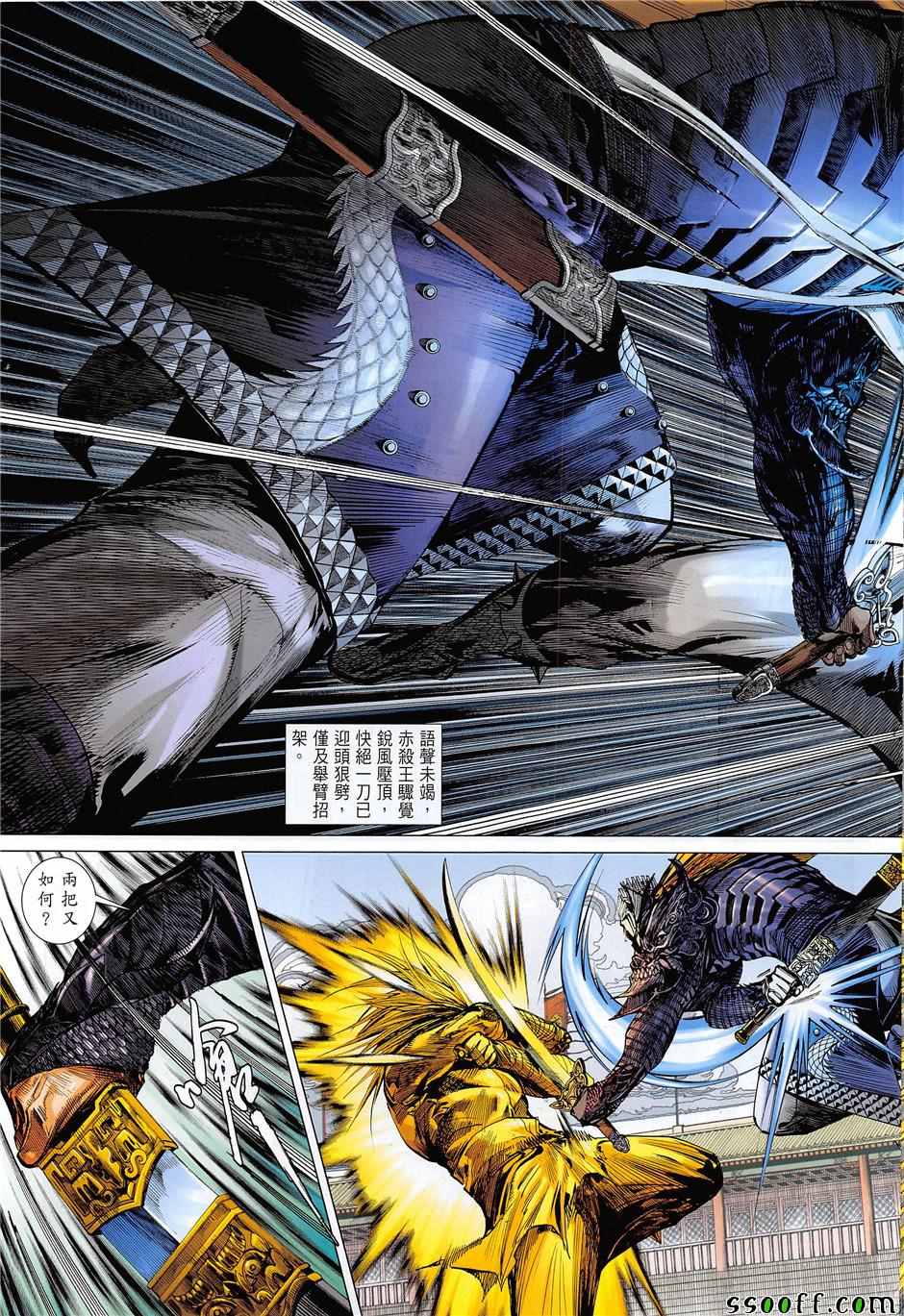 鐵將縱橫 - 第237回 - 3