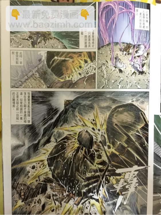 鐵將縱橫 - 第239回 - 5