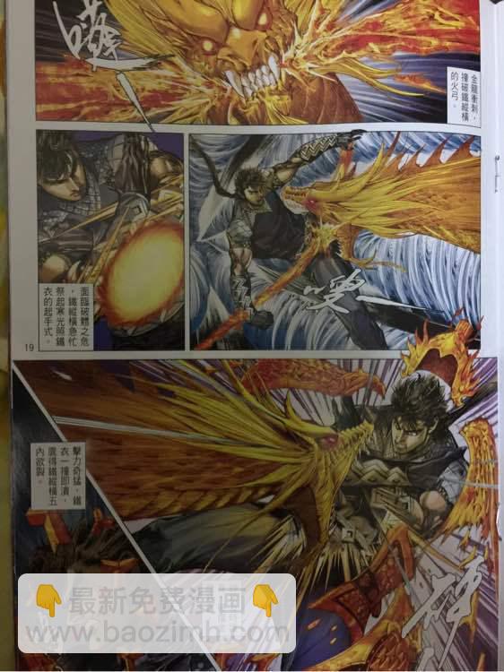 鐵將縱橫 - 第239回 - 1